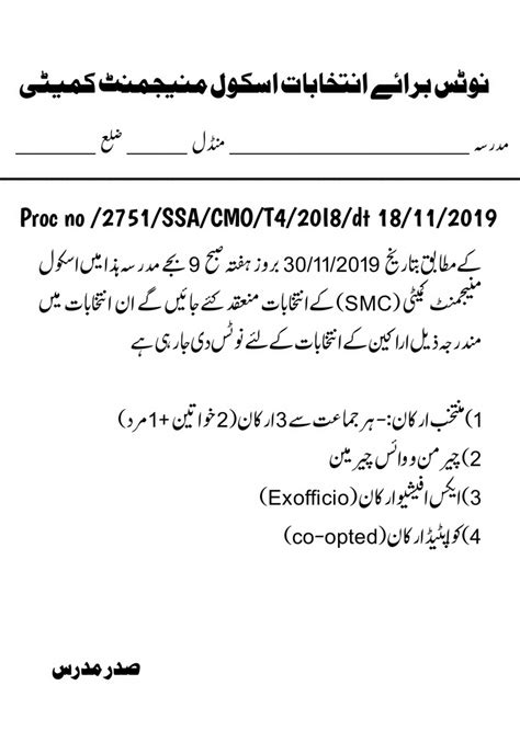 SMC Elections Needed Forms In Urdu