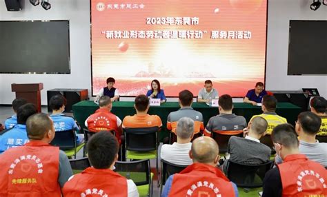 东莞市总工会举行“新就业形态劳动者温暖行动”服务月活动 - 工会 - 中工网