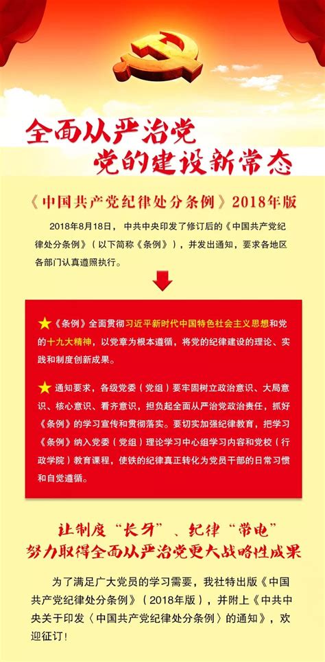 现货︱《中国共产党纪律处分条例（2018新修订）》，欢迎订阅_党的纪律