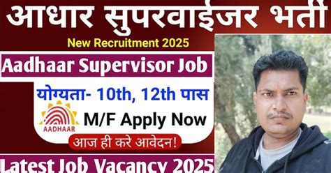 Aadhar Supervisor Recruitment 2025 – Apply Online for Aadhar Operator ...