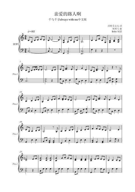 简化版《亲爱的旅人啊》钢琴谱 - 初学者最易上手 - 周深带指法钢琴谱子 - 钢琴简谱