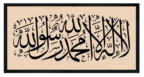 IslamicArtPoint Qalma/La Ilaha/Arabic Calligraphy/Framed/Ready to Hang ...