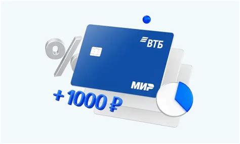 Новая акция 1000 рублей от ВТБ на карту всего за 1 покупку