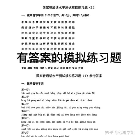 普通话考试必备60篇朗读文章(全拼音版)下载_Word模板_182 - 爱问文库