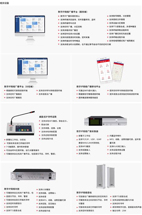 数字IP网络广播系统-江西赣州森科电子科技有限公司