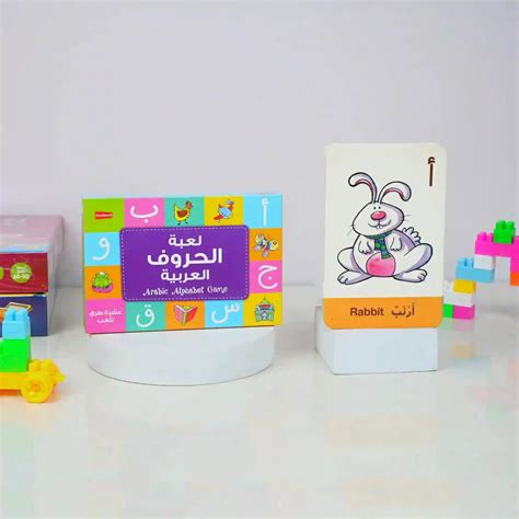 Arabic Alphabet Educational Game – Illustrated Flash Cards – Hadiyah ...