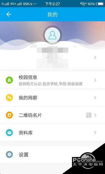 易班app如何完善个人信息 易班怎么修改个人资料_腾讯新闻