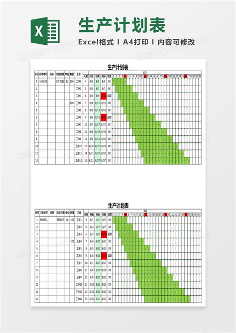 生产计划表表格Excel模板下载_熊猫办公