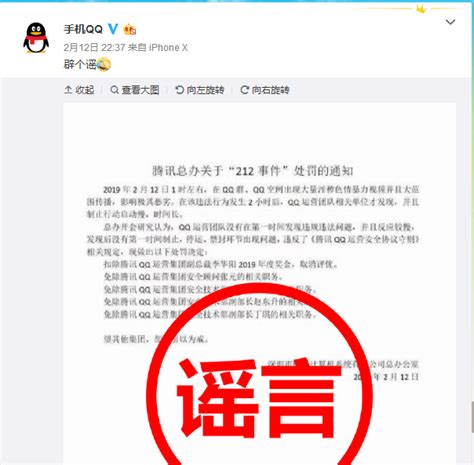 腾讯QQ：因淫秽色情视频肆意传播处罚高管的消息系谣言_凤凰网财经_凤凰网