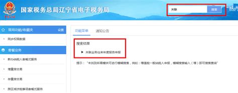 广东省电子税务局关联业务往来报告表申报操作流程说明_95商服网