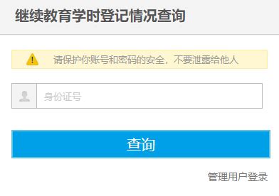 2019年专业人员继续教育继续教育成绩查询 ‹ 西安仕源培训中心