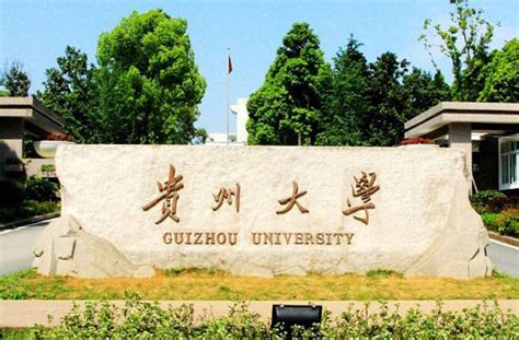 2020贵州大学-旅游攻略-门票-地址-问答-游记点评，贵阳旅游旅游景点推荐-去哪儿攻略