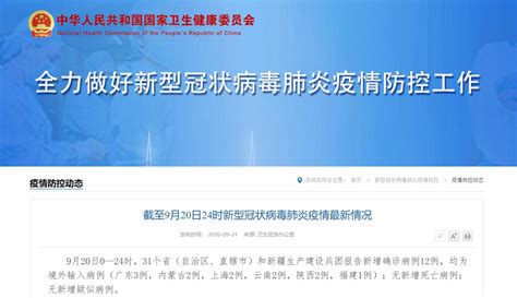 9月20日31省区市新增12例境外输入- 上海本地宝