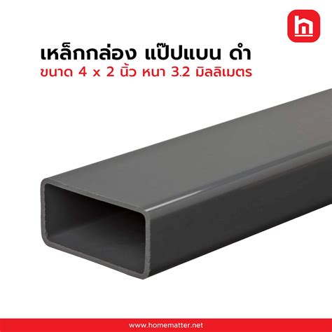เหล็กกล่อง ท่อแบน ดำ 4 x 2 นิ้ว 100 x 50 มม. 3.2 มม.มอก. ...