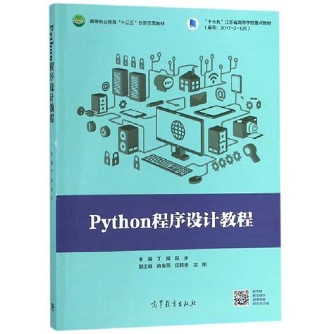 Python程序设计实践教程_百度百科