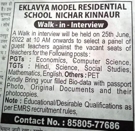 Walk in interview advertisement | Eklavya Model Residential School