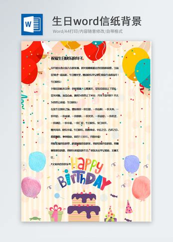 生日祝福信纸背景模板图片-正版模板下载401275897-摄图网