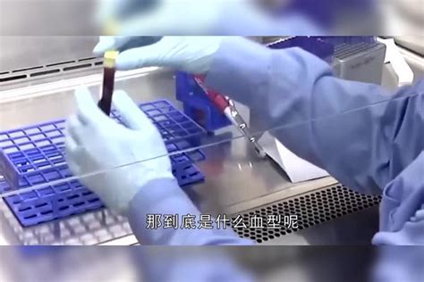 世界上最罕见的血型，全球仅发现一例被收录在基因库，就在中国！_血型_全球_世界