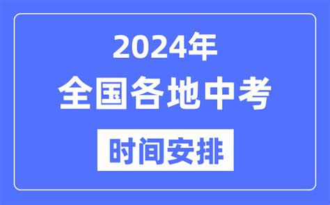 2023年广东中考时间_广东中考时间各科具体时间安排表_学习力