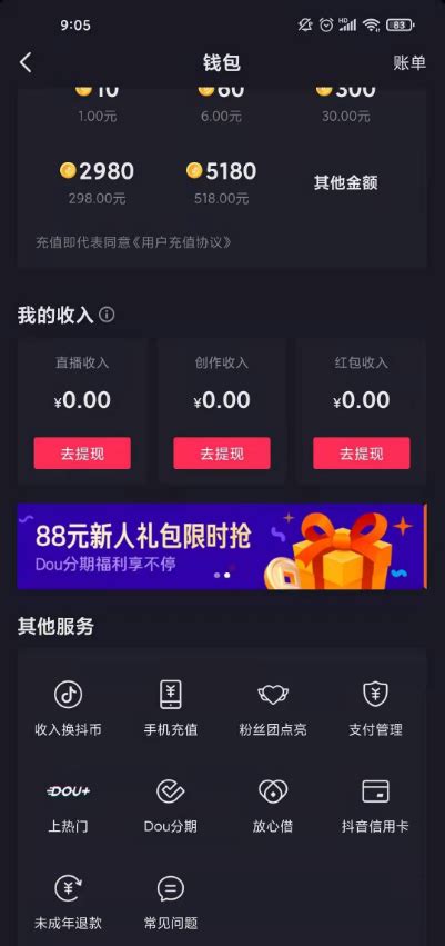 抖音怎么退款礼物最新素材