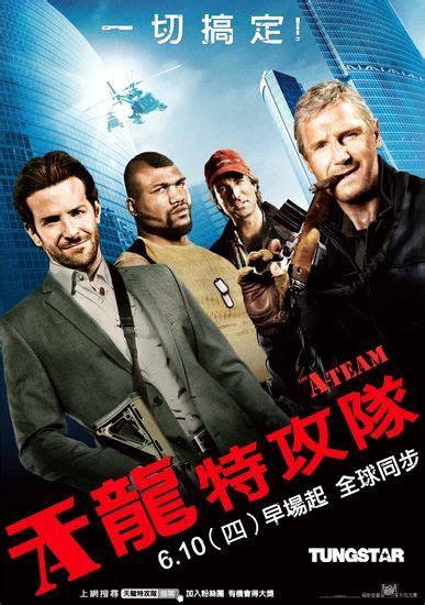 《天龙特攻队》将登陆香港院线 与美国同步上映_影音娱乐_新浪网
