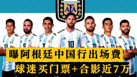 记者：阿根廷中国行主办方赚5000万 迈阿密收到中国公司报价_PP视频体育频道