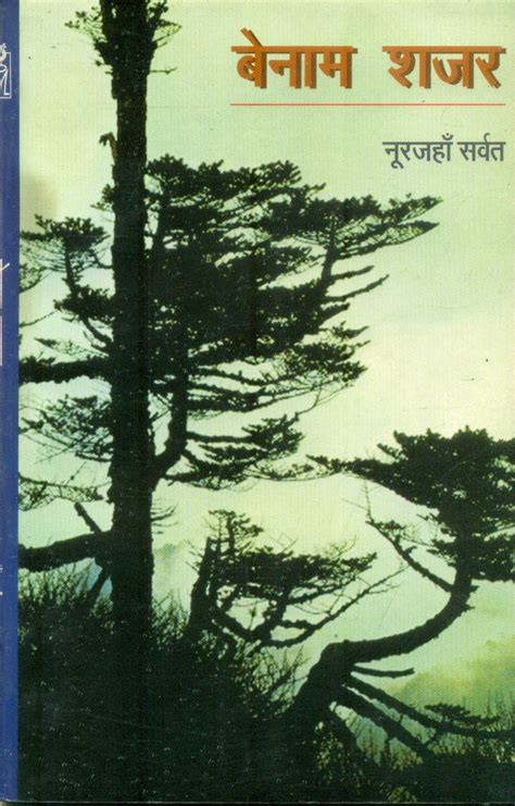 Benam Shajar Book Online available at rekhtabooks.com
