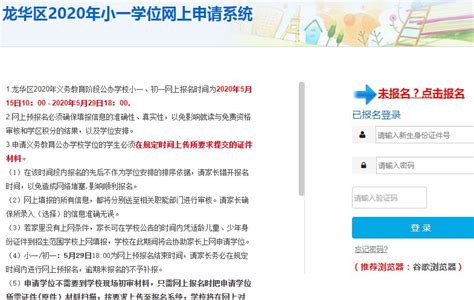 2021年深圳龙华区小一学位网上申请系统（附系统入口）_深圳之窗