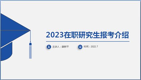 梅州平远2023硕士研究生（双证）报考宣讲推介会顺利召开！ - 知乎
