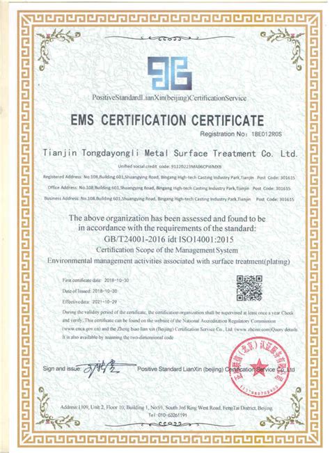 ISO14001环境管理体系认证证书（英文）-天津同大永利金属表面处理有限公司