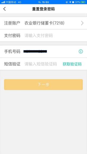 农业银行手机银行密码怎么重置_360新知