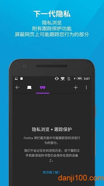 火狐浏览器下载手机版-火狐浏览器安卓版下载v116.3.0 官方最新版-单机100网
