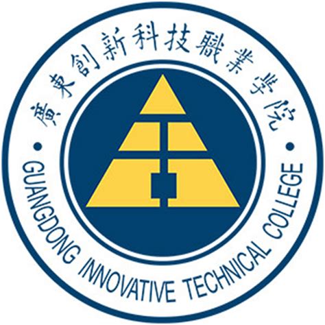 广东创新科技职业学院-东莞市广培教育有限公司