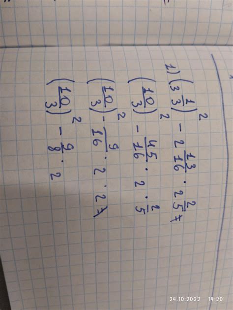 Помогите с примерами пожалуйста! 1) (3 1/3)² - 2 13/16 * 2 2/5 2) 1 1/7 ...