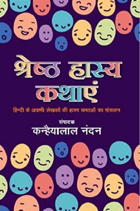 Shreshtha Hasya Kathayen – NEW BOOK WORLD