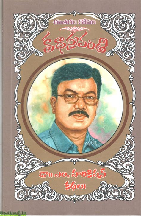 M.Harikishan Kathalu-Katha Sravanthi | TeluguBooks.in (Navodaya Book House)