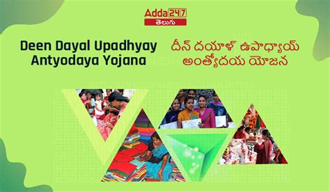 దీన్ దయాళ్ ఉపాధ్యాయ్ అంత్యోదయ యోజన | APPSC, TSPSC గ్రూప్స్