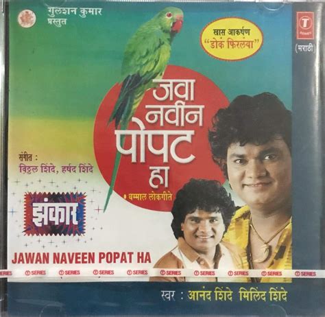 Buy Java Navin Popat Ha (Dhamaal Lokgeete) Jhankar Online at Low Prices ...
