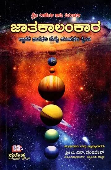 Jatakalankara- Dvadasa Bhavaphala Mattu Yogaphala Kaipidi (Kannada ...