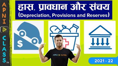 Commerce | लेखाशास्त्र (Accountancy) Class - 11 | भाग - 1 (Part - 1 ...