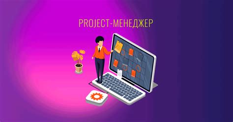 Профессія проджект-менеджер: важливість ролі Project-менеджера в ...