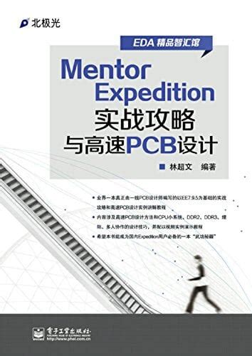 Mentor Graphics Expedition 的图像结果
