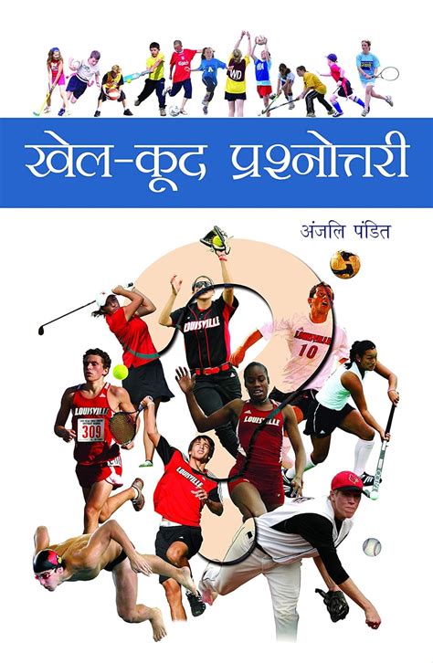 Buy KHEL-KUD PRASHNOTTARI Book Online at Low Prices in India | KHEL-KUD ...