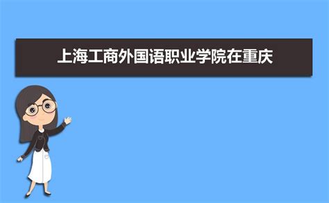 重庆一外2017小升初名校游图片分享_重庆外国语学校_重庆奥数网