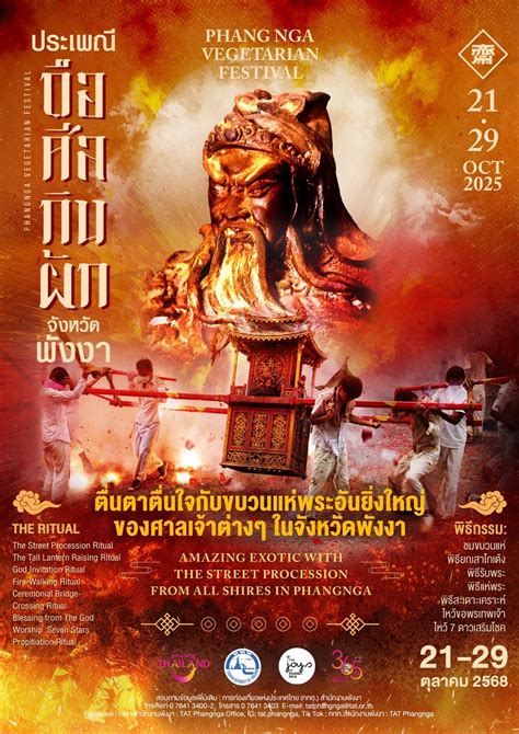 12 Sep - 26 Sep 2025 - 🌕 งานบุญสารทเดือนสิบ & กาชาดเมืองคอน 2568