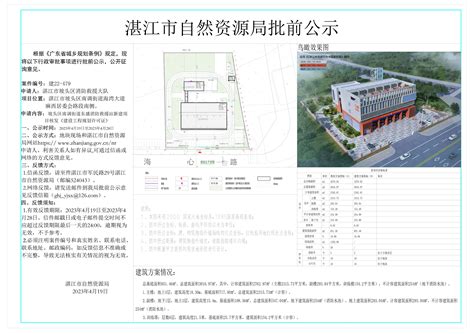 坡头区南调街道东盛消防救援站新建项目核发《建设工程规划许可证》批前公示_湛江市人民政府门户网站