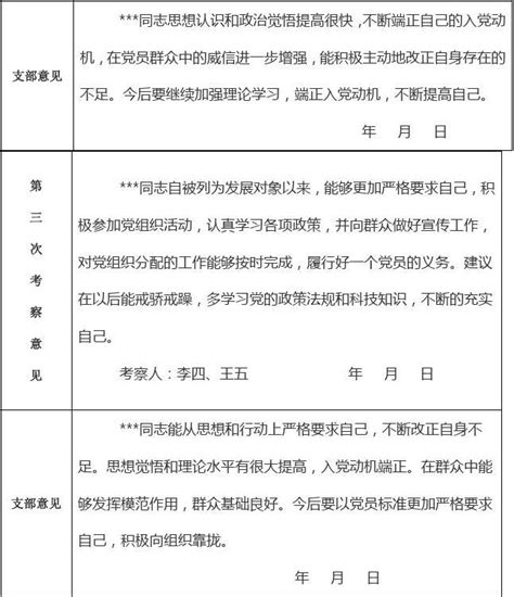 接收预备党员公示-上海大学图书情报档案系