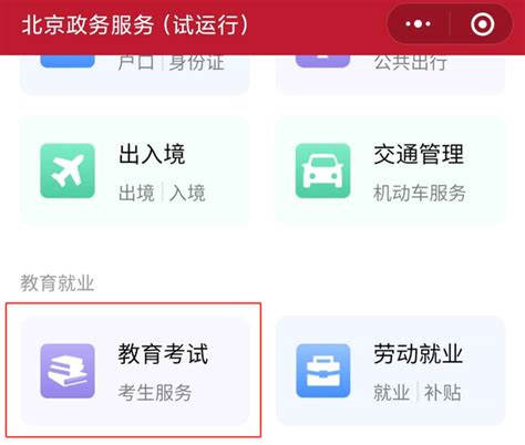 2020年北京高考成绩查询方式公布_高考网