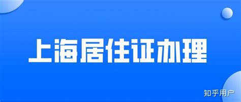 东莞居住证办理条件及流程指南 - 知乎