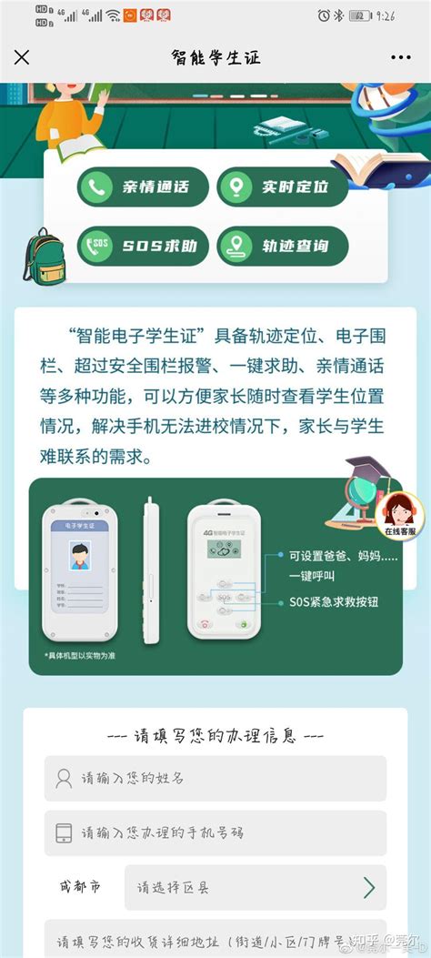 4G全网通智慧校园电子学生证_深圳市巨欣通讯技术有限公司
